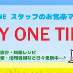 『ONLY ONE TIMES』vol.51🍁