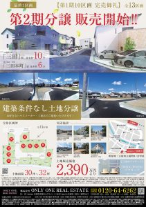 ONLY ONE REAL ESTATE 最新広告📰✨