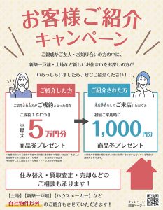 最大5万円がもらえる❢✨お客様ご紹介キャンペーン✨