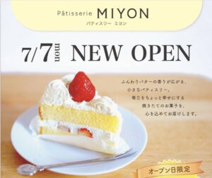 7月7日OPEN🎉『Patisserie MIYON』【ONLY ONE 三田中町 1F】