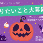 オンリーワンのイベント情報