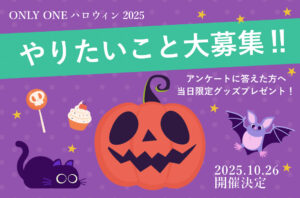 🎩ハロウィンイベント開催決定🎃✨
