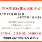 【年末年始休業のお知らせ🐎】