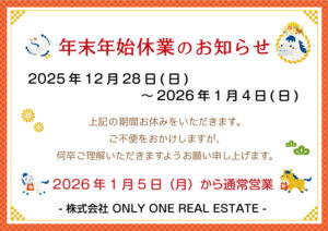 【年末年始休業のお知らせ🐎】