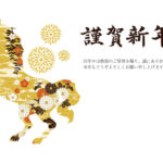 新年明けましておめでとうございます 新年明けましておめでとうございます